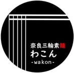 奈良三輪素麺 わこん
